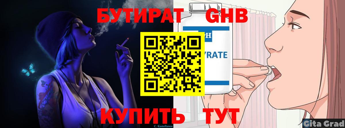 БУТИРАТ буратино Ейск