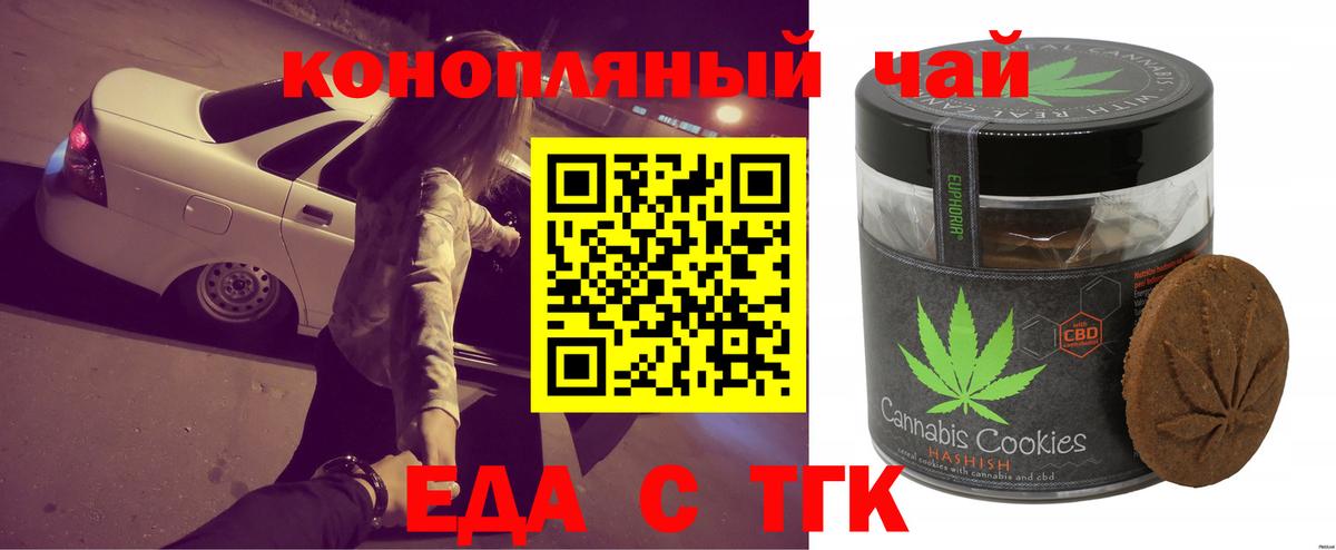 Ейск  Печенье с ТГК марихуана  Вход с VPN 