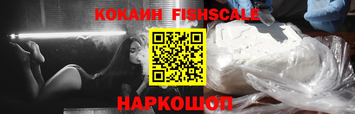 Ейск  КОКАИН Колумбийский  КОКАИН Fish Scale  Вход с VPN 