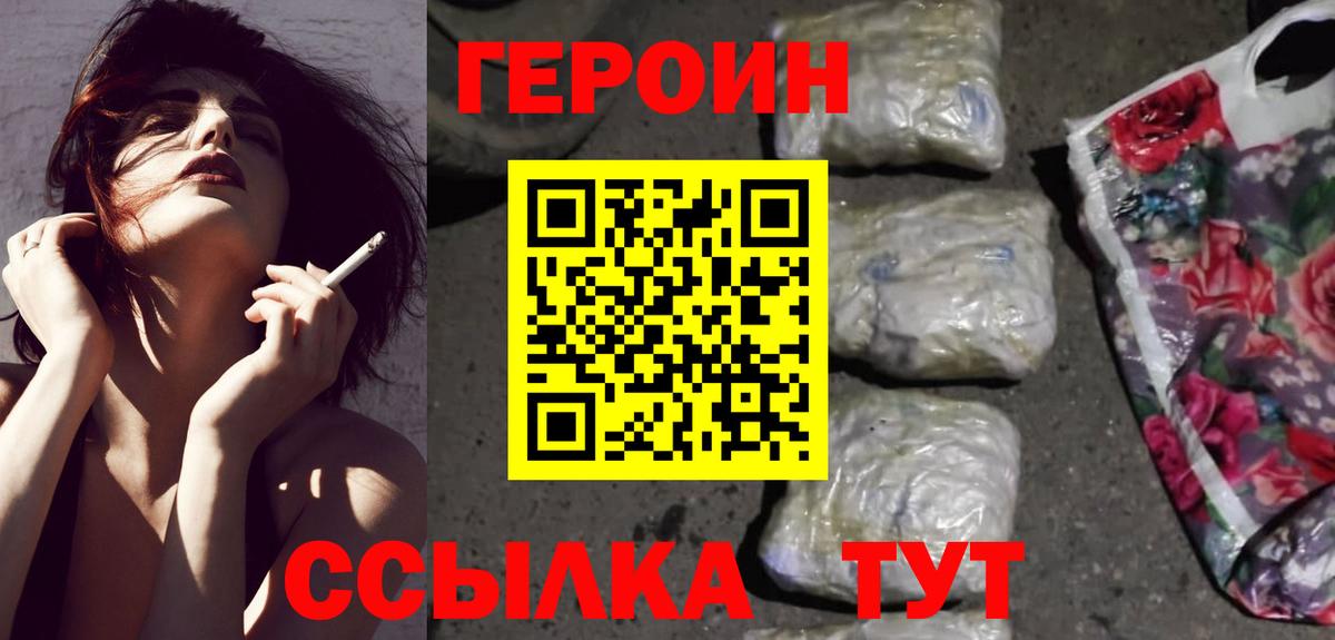 ГЕРОИН Афган Ейск