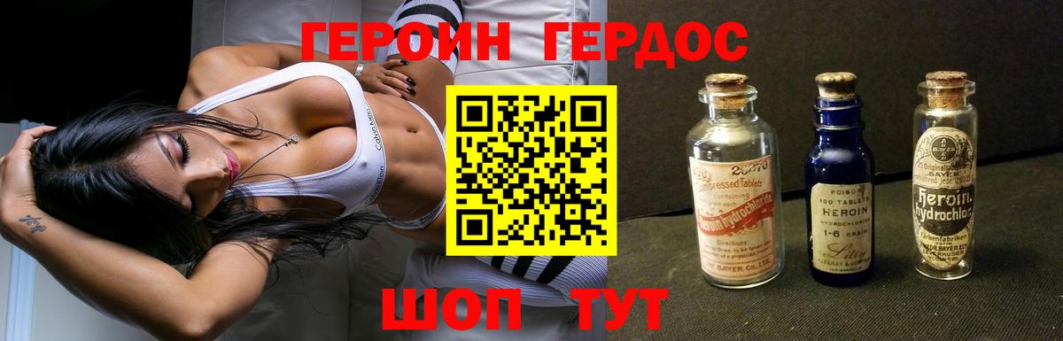 Героин VHQ  Вход с VPN  ГЕРОИН  Ейск 
