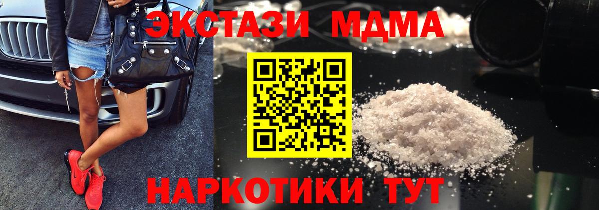 Ейск  MDMA crystal  МДМА  MDMA VHQ  Вход с VPN 