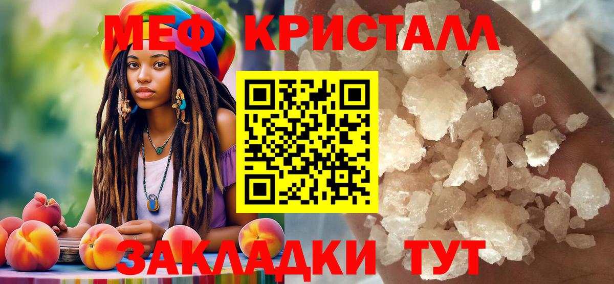 МЯУ-МЯУ мяу мяу  Мефедрон мяу мяу  Меф  Ейск  Вход с VPN 
