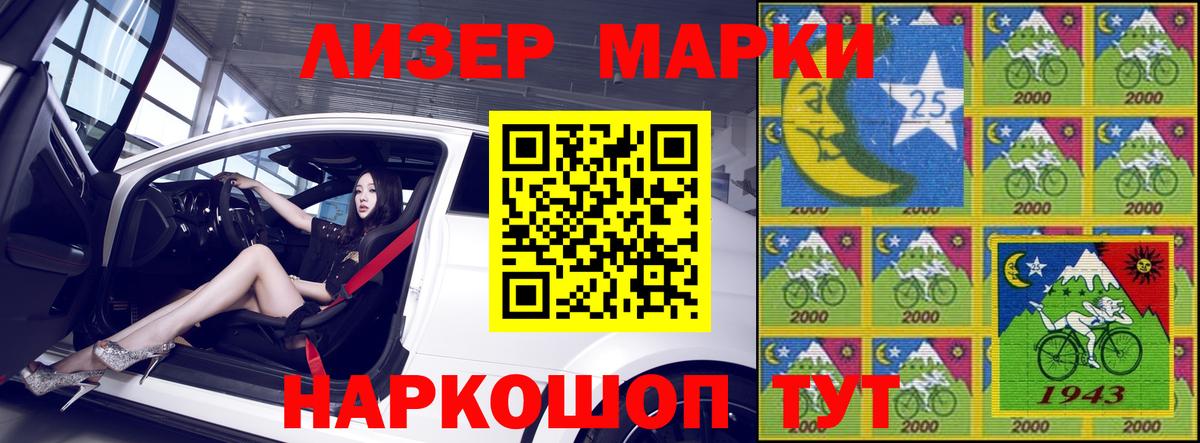 Ейск  Наркотические марки 1500мкг  Вход с VPN 