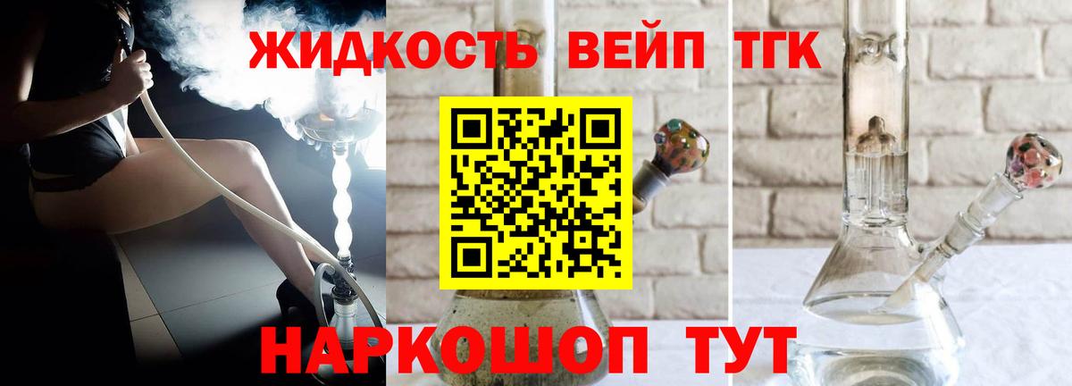 Дистиллят ТГК жижа Ейск